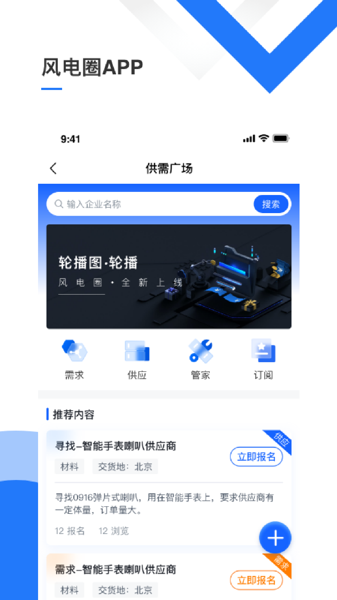 风电圈展示图3