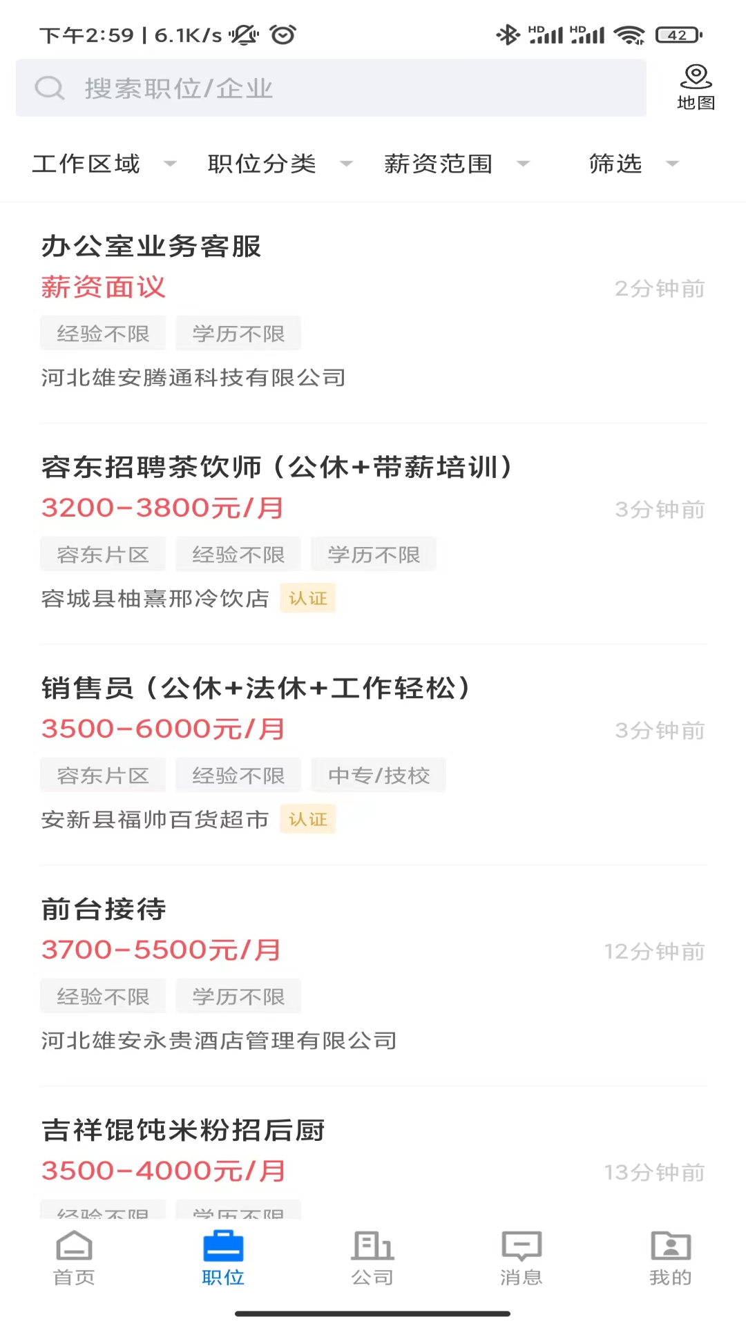 雄安直聘app展示图3