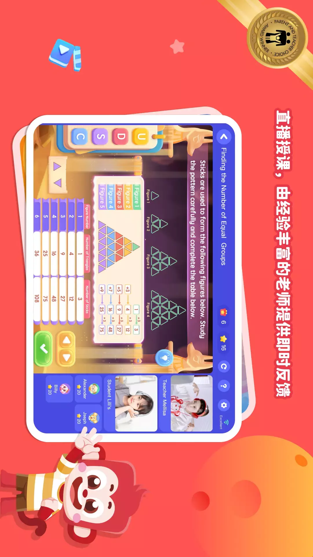 SparkMath学生端展示图1