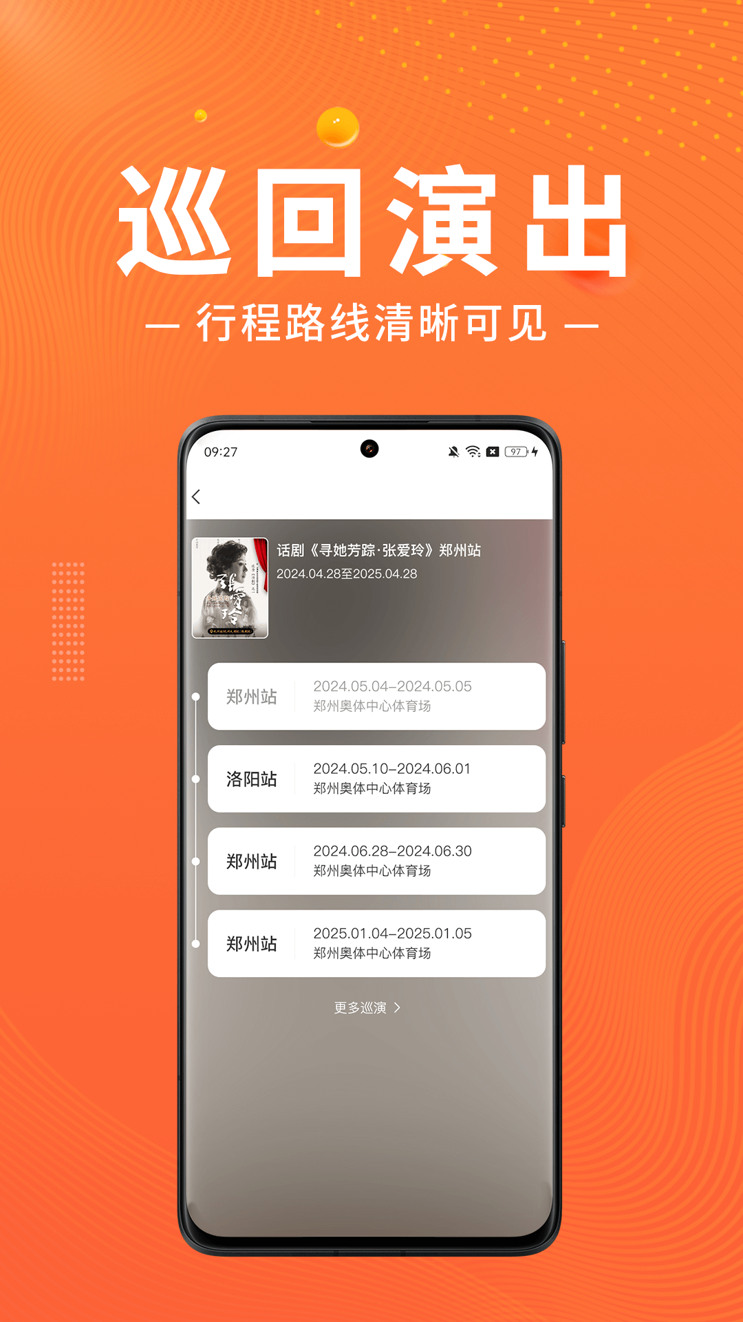 绍野文旅app展示图4
