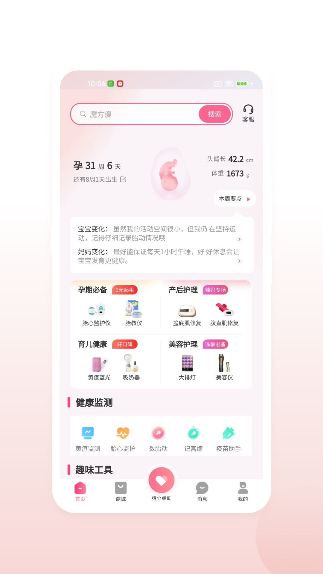 医贝诺app展示图1