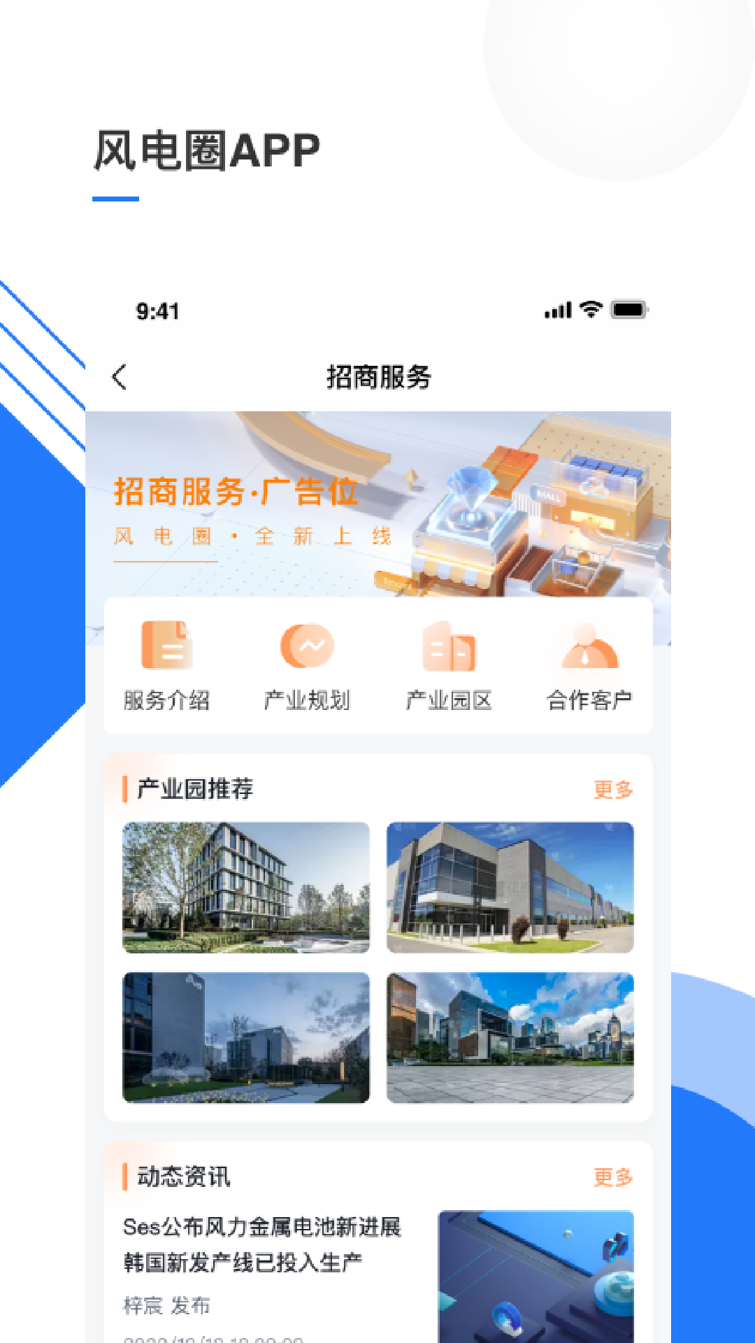 风电圈展示图2