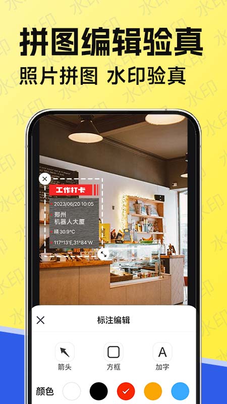 水印工作打卡app展示图3