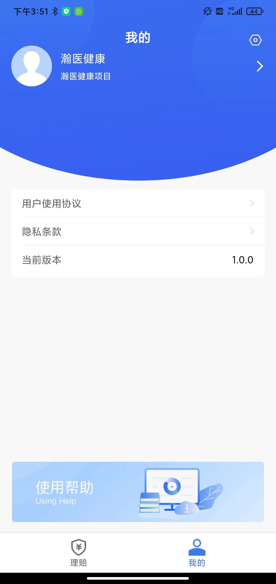理赔一站通app展示图3