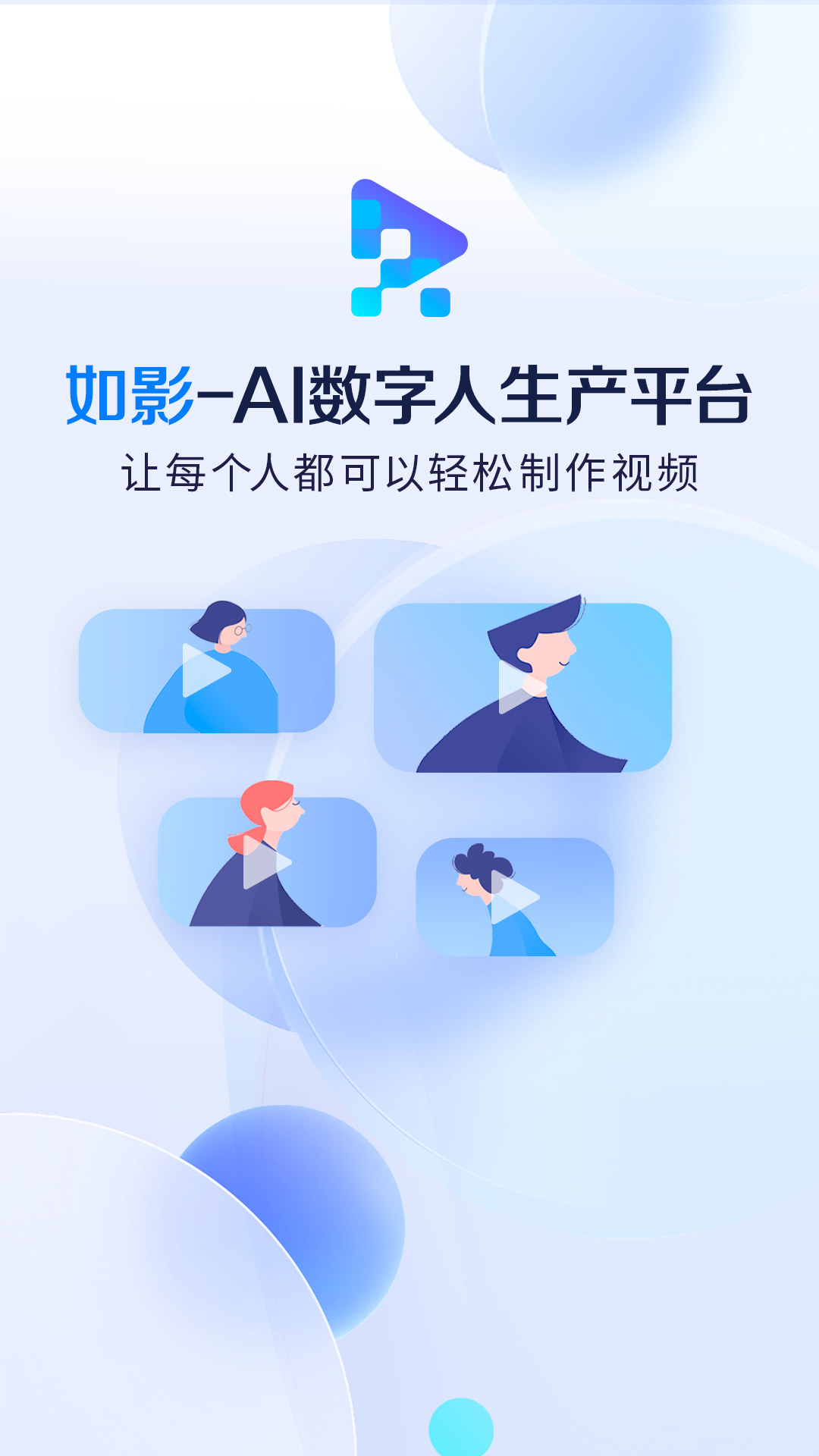 如影app展示图1
