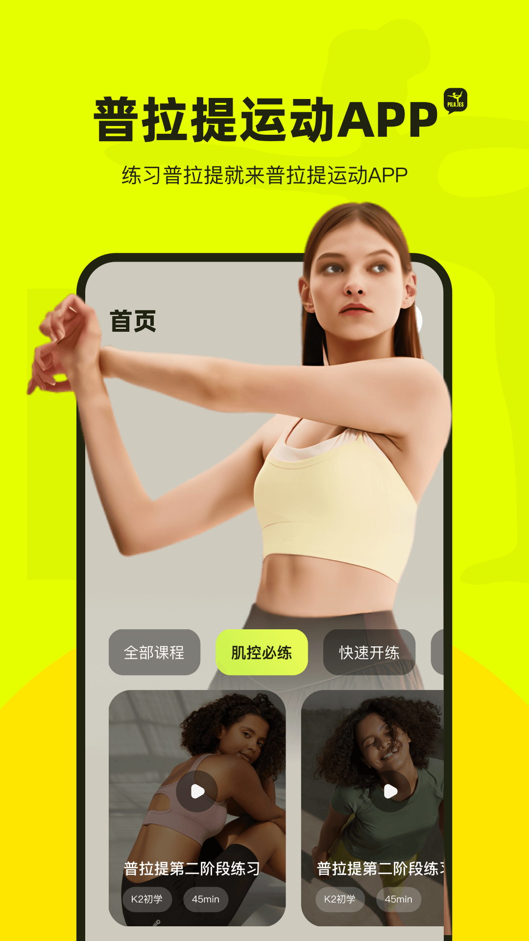 普拉提运动app展示图1