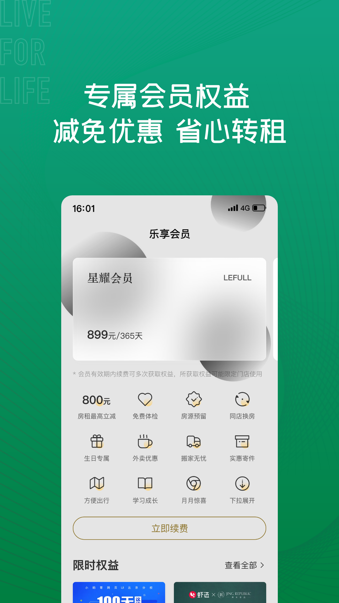 乐乎公寓app展示图2