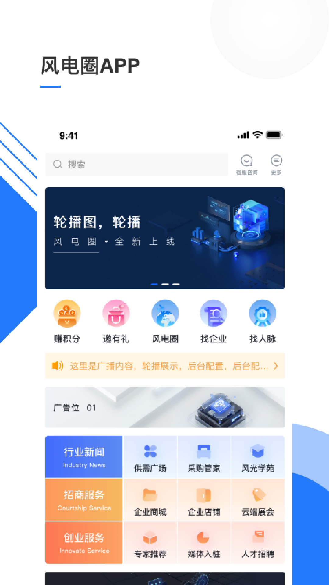风电圈展示图1