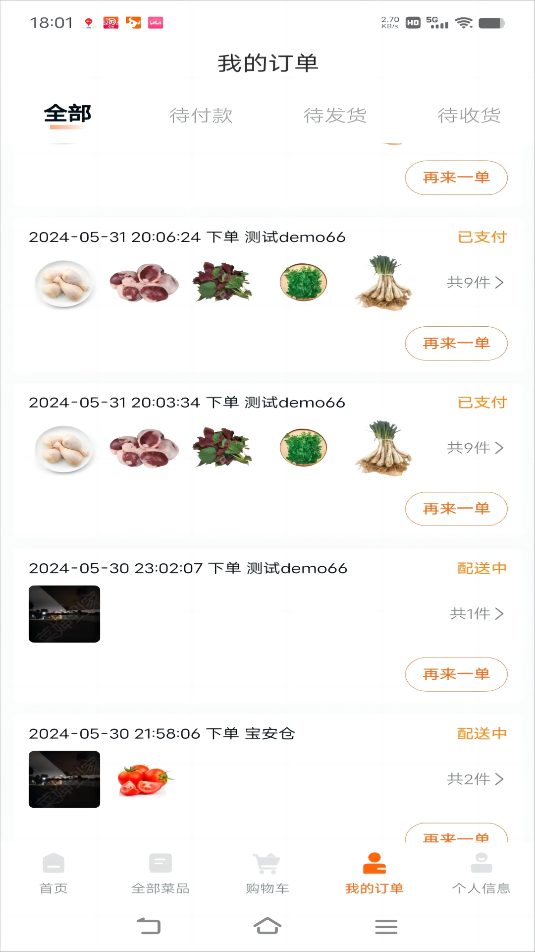 菜婶到家app展示图2