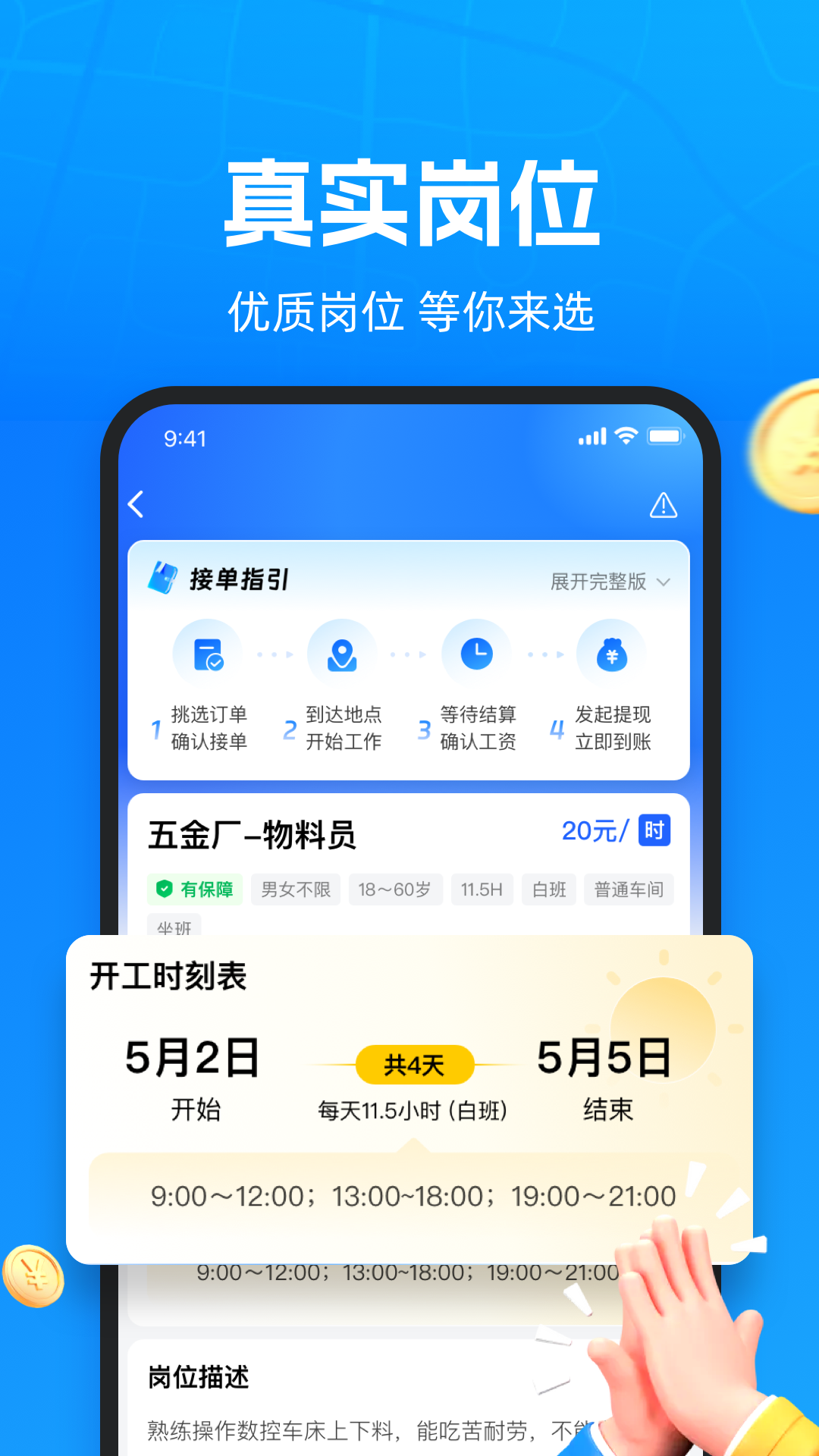 仁易招找活版展示图2