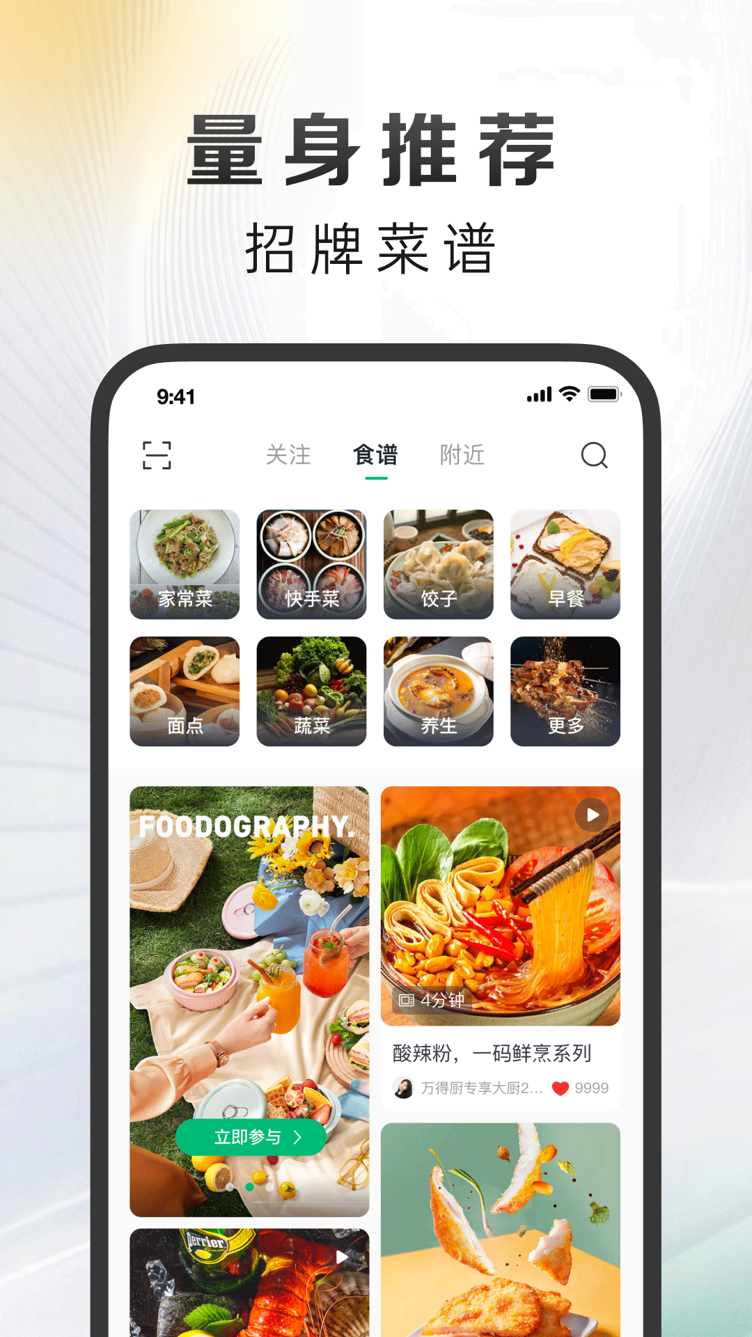 万得厨app展示图1