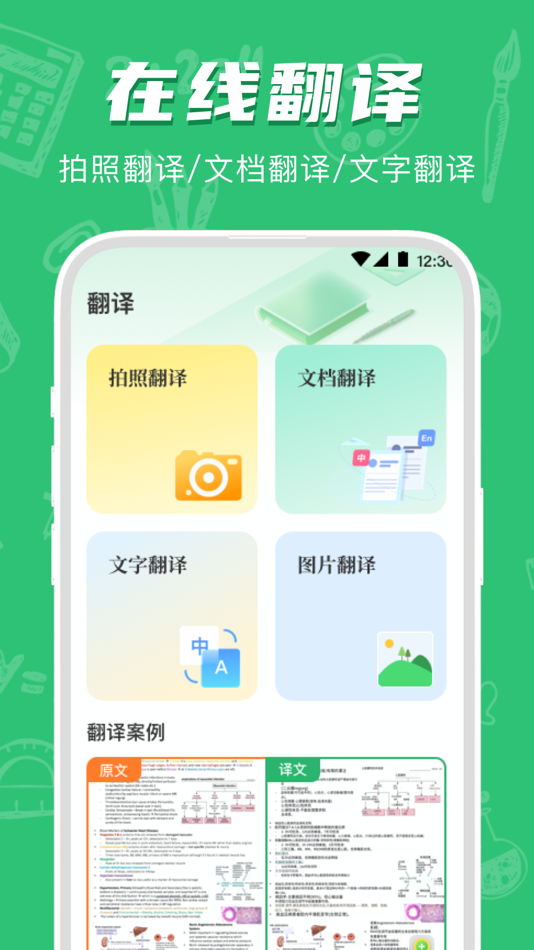 手机作业检查app展示图4