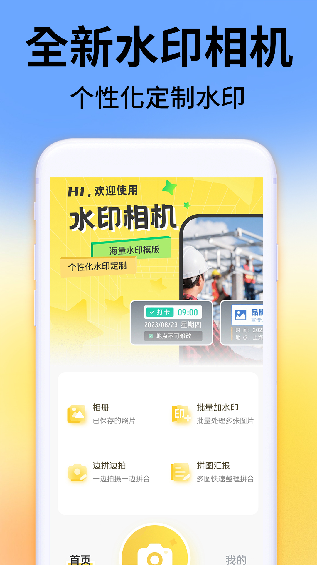 小飞鱼水印拍照展示图1