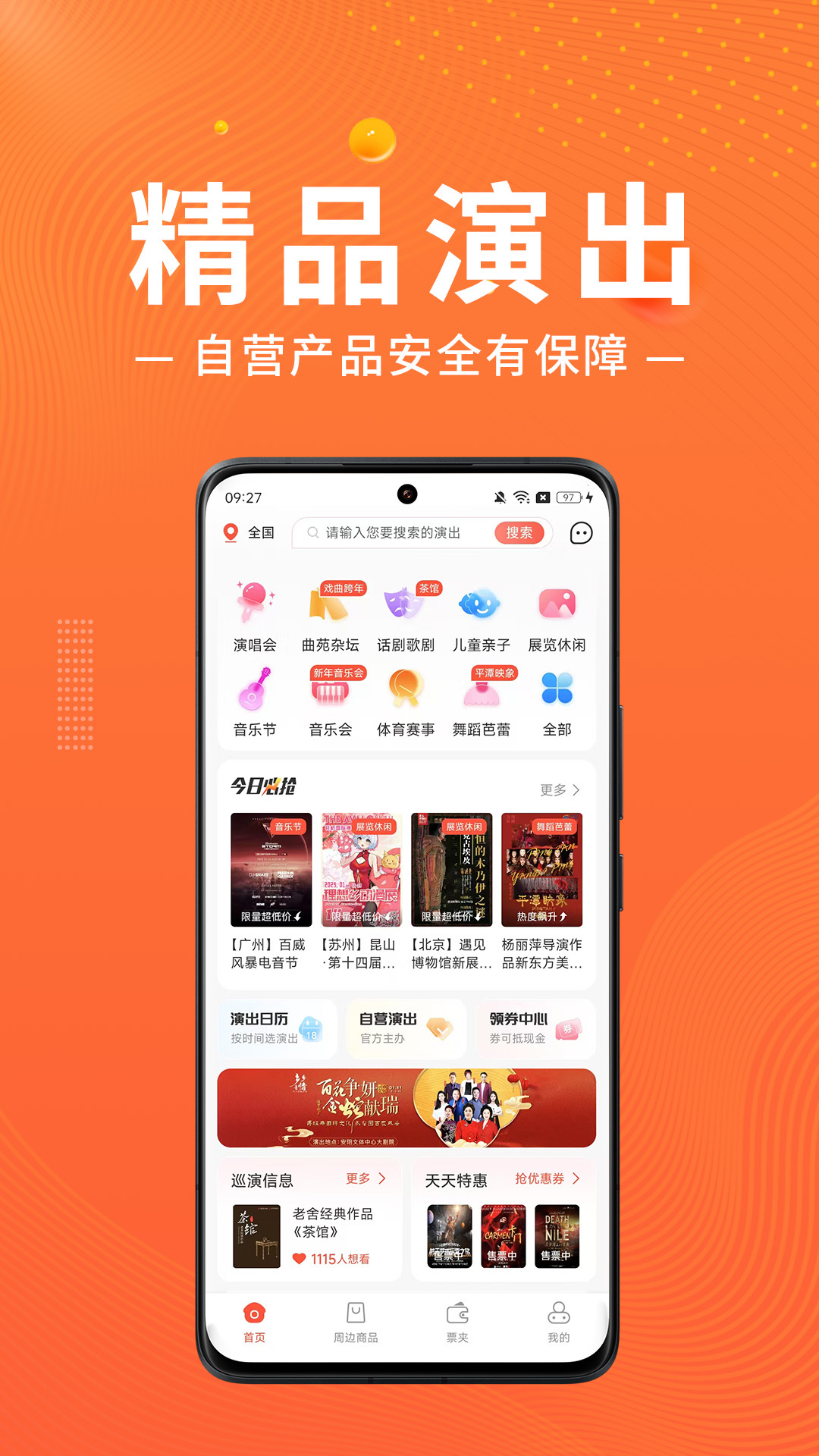 绍野文旅app展示图1