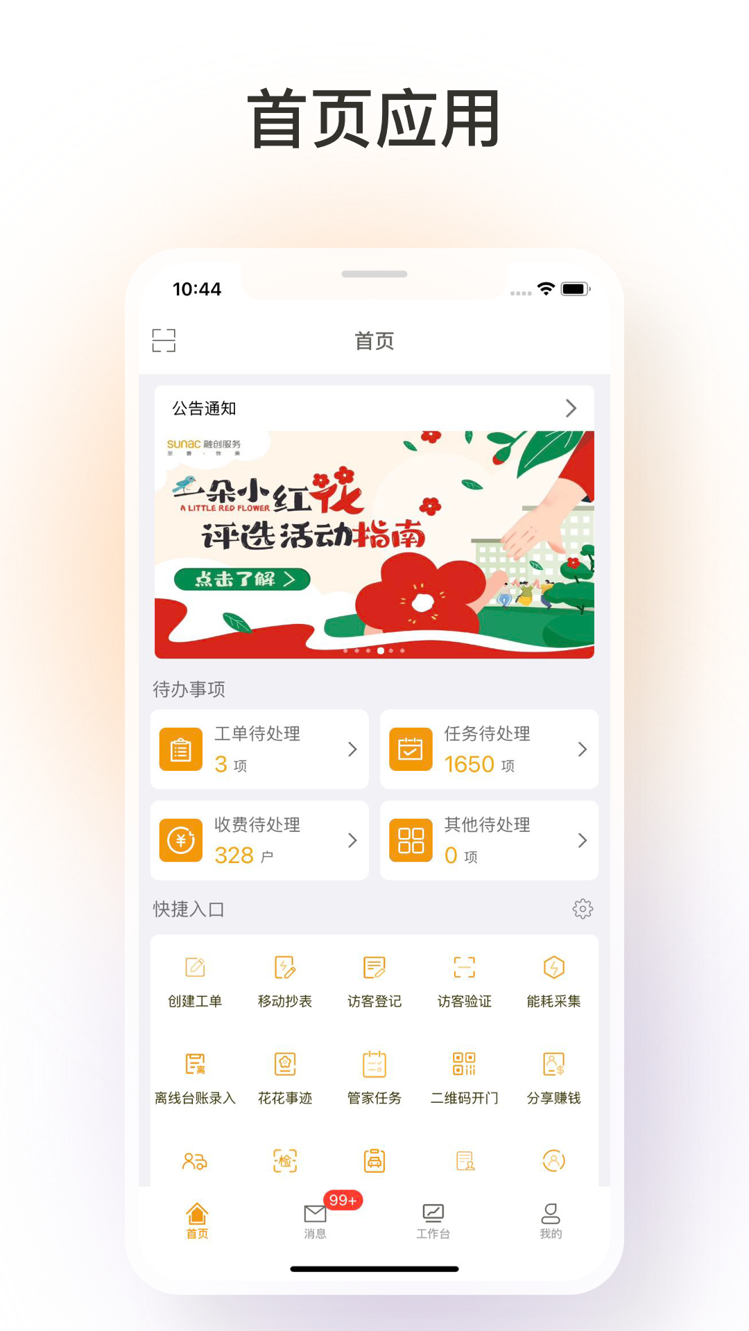 臻心app展示图1
