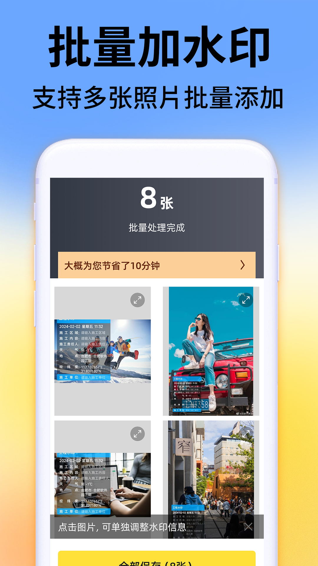 小飞鱼水印拍照展示图4
