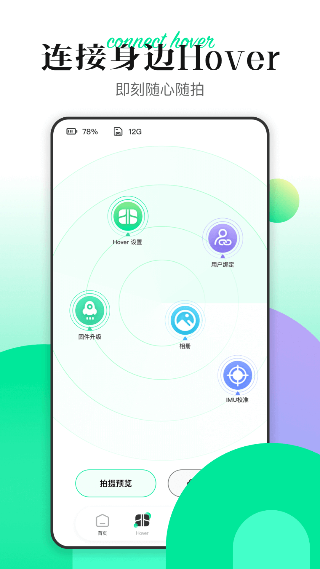 hover x1 app展示图2