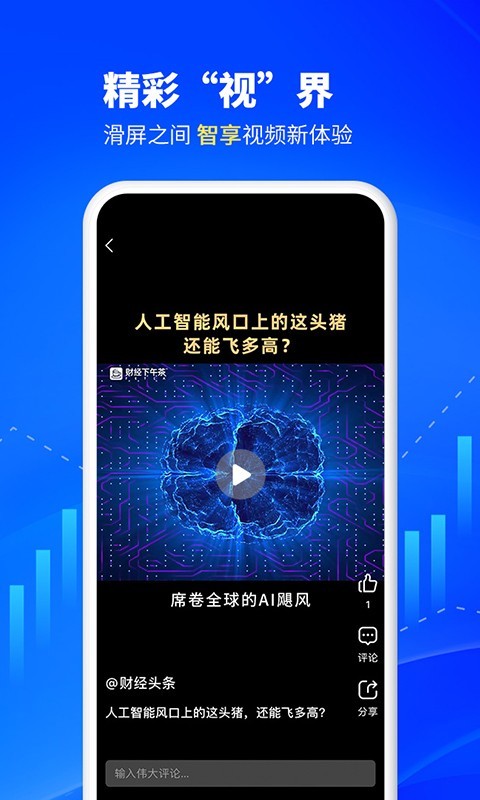 财经头条app展示图4