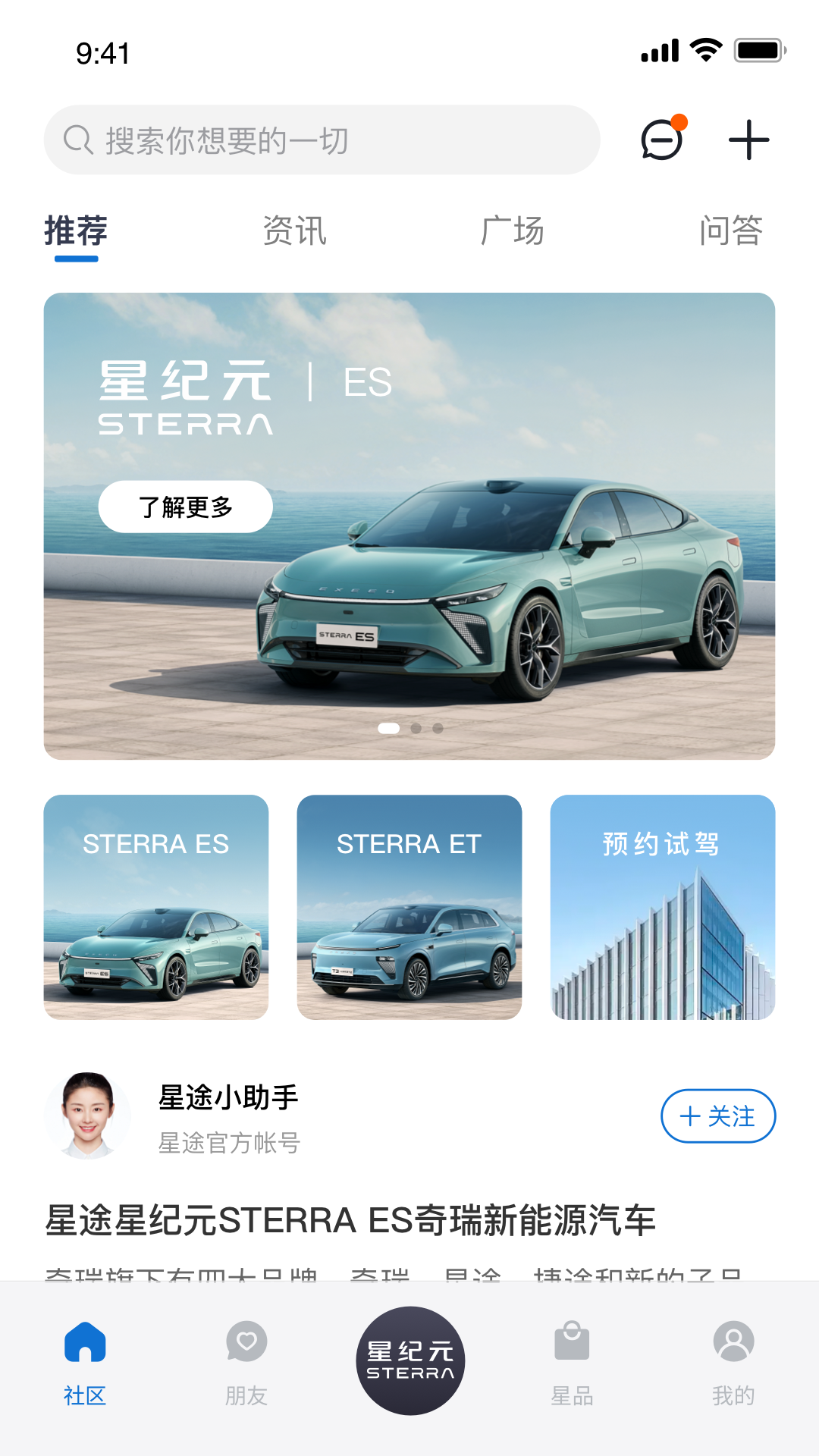 星途星纪元app展示图1