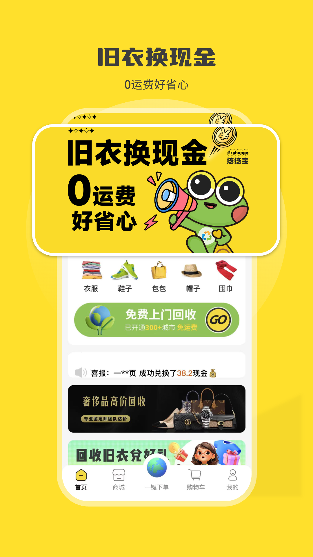 挖挖宝回收展示图2