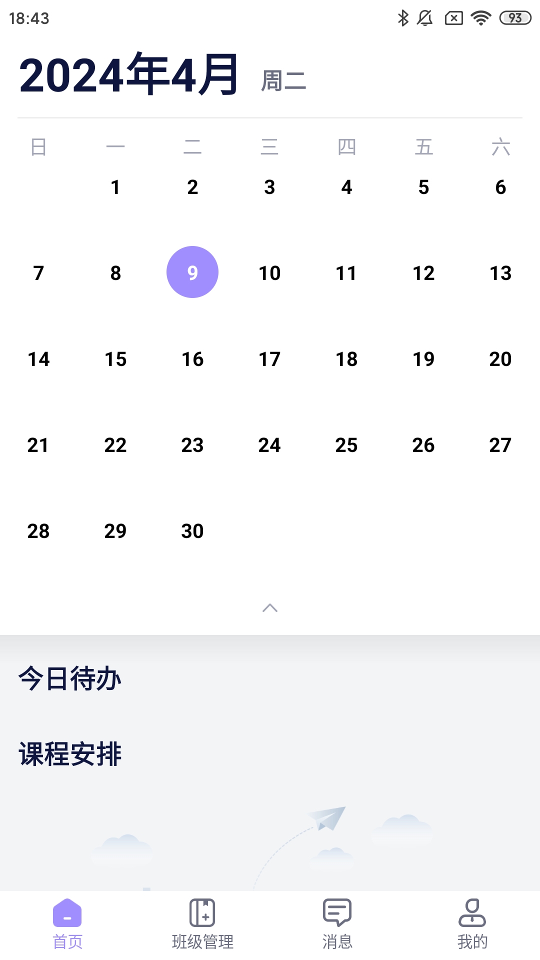 好问老师端展示图1