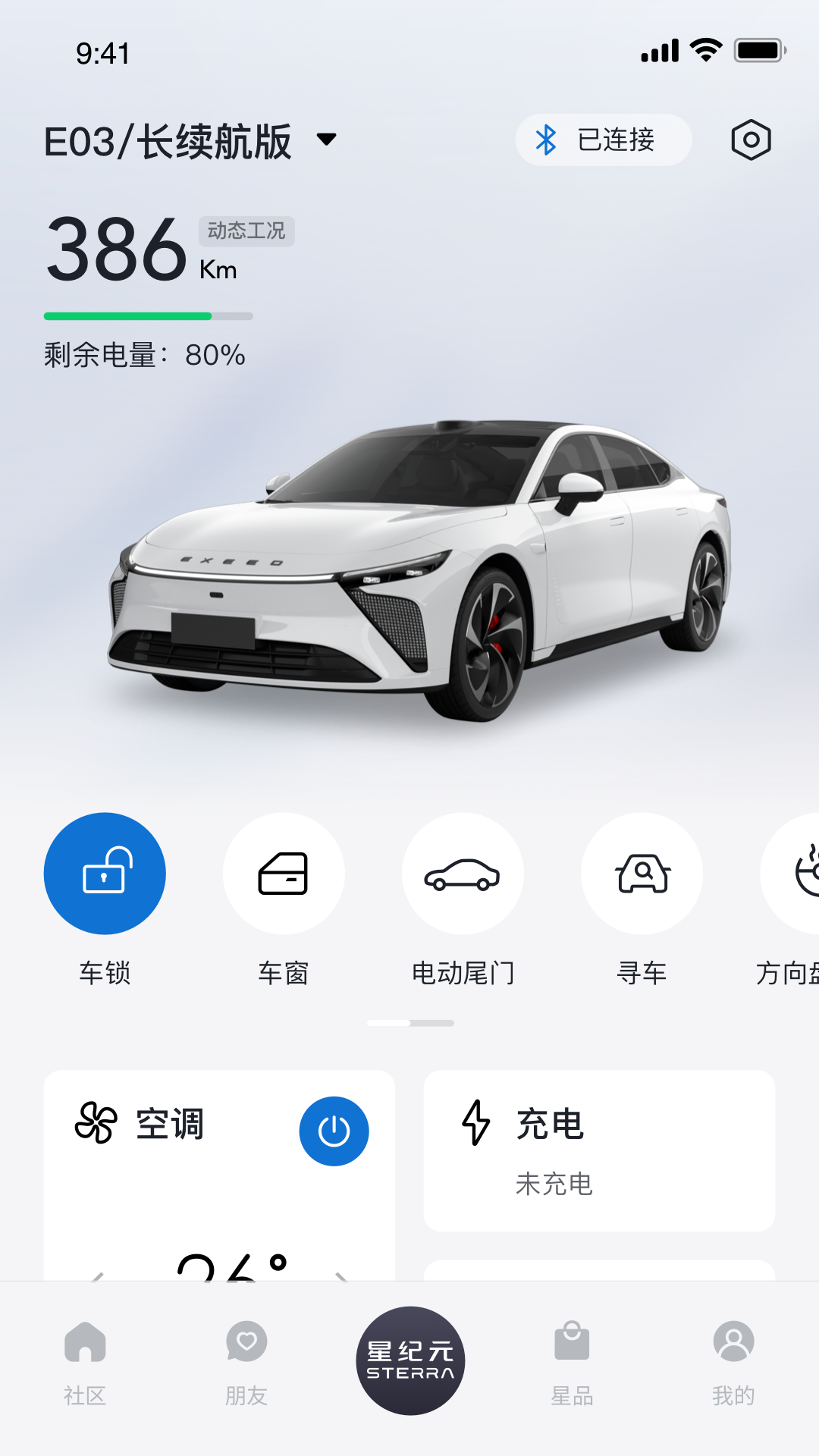 星途星纪元app展示图3