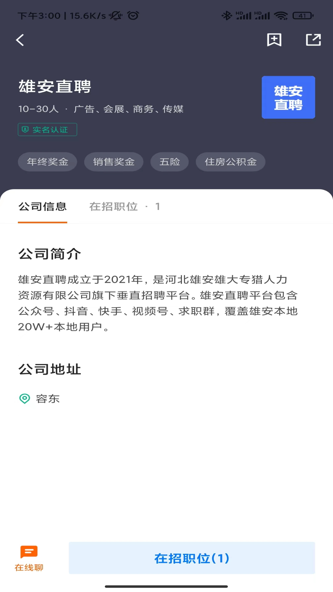 雄安直聘app展示图1