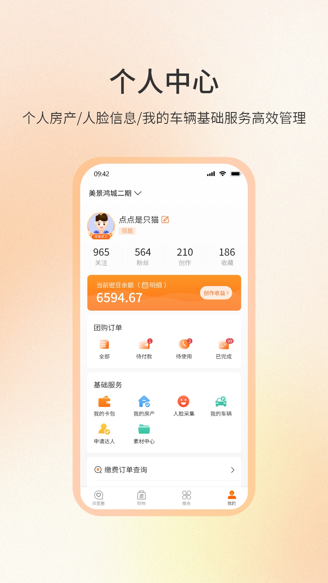 社区密盒展示图2