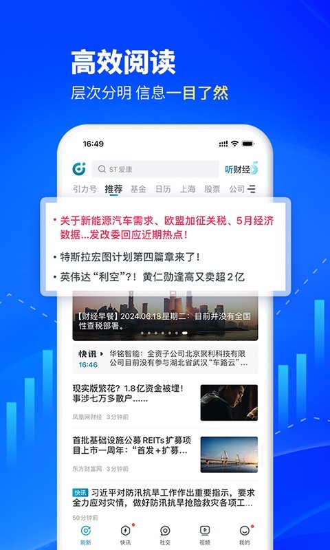 财经头条app展示图1