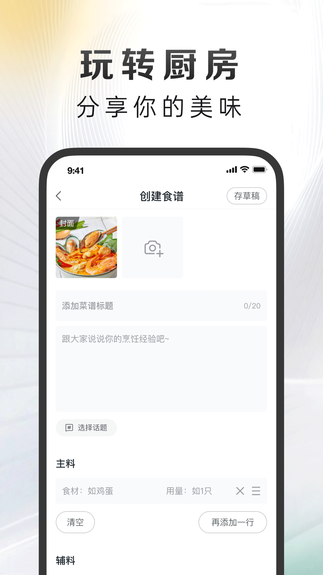 万得厨app展示图4
