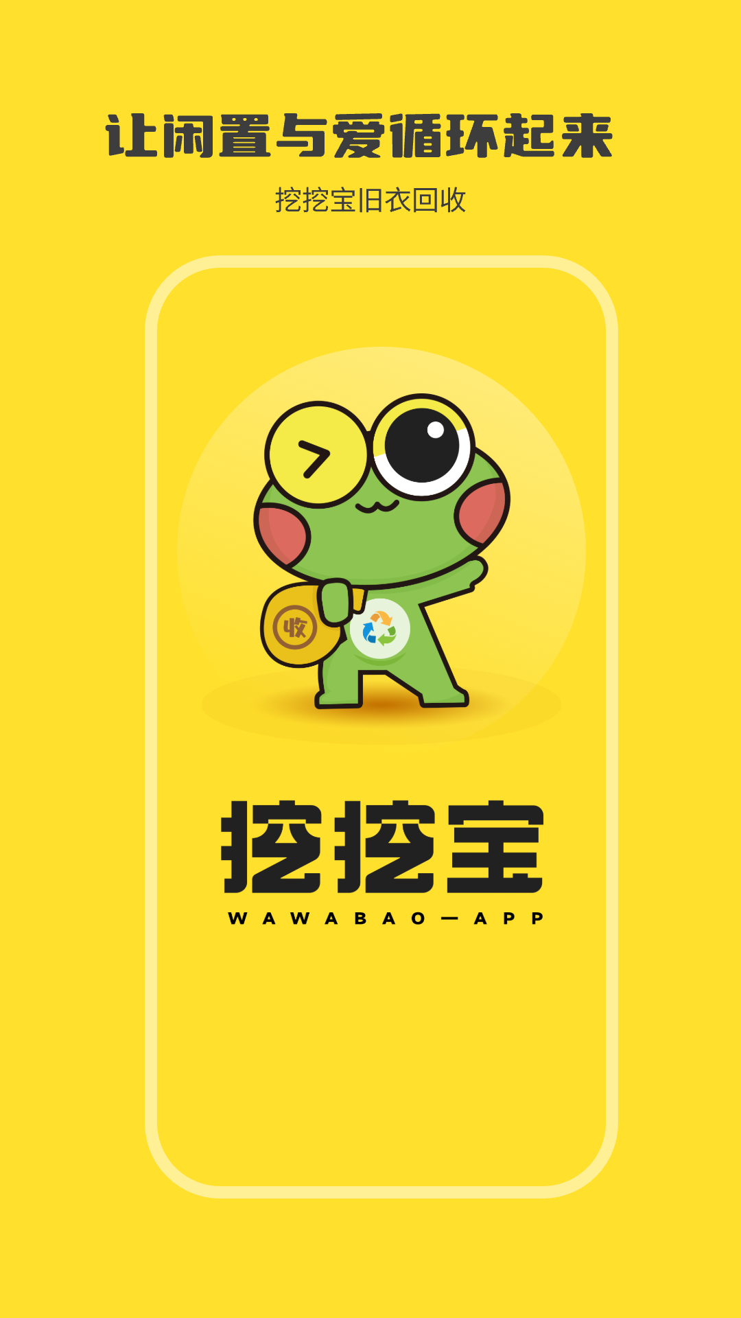 挖挖宝回收展示图1