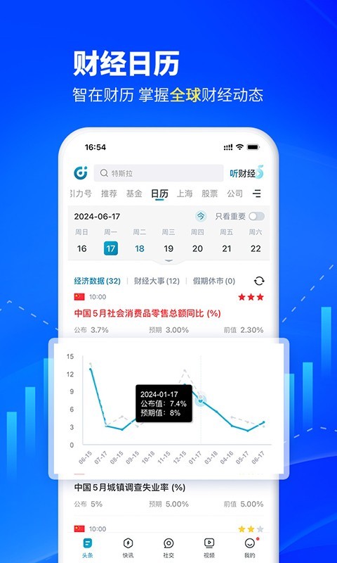 财经头条app展示图3