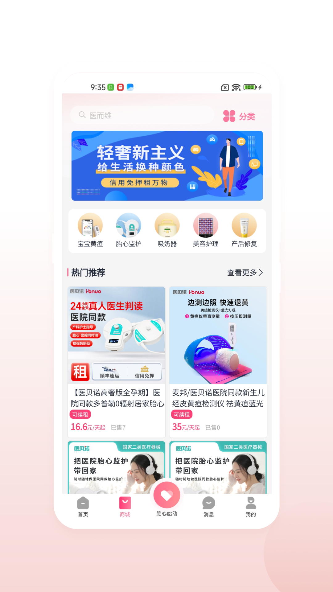 医贝诺app展示图2
