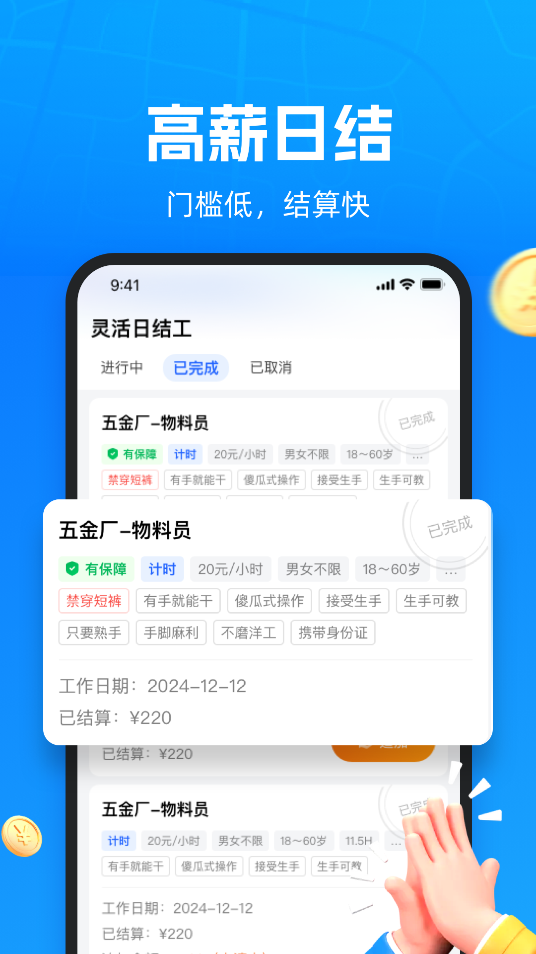 仁易招找活版展示图3