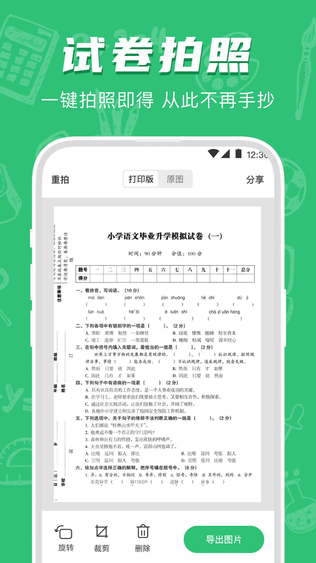 手机作业检查app展示图2