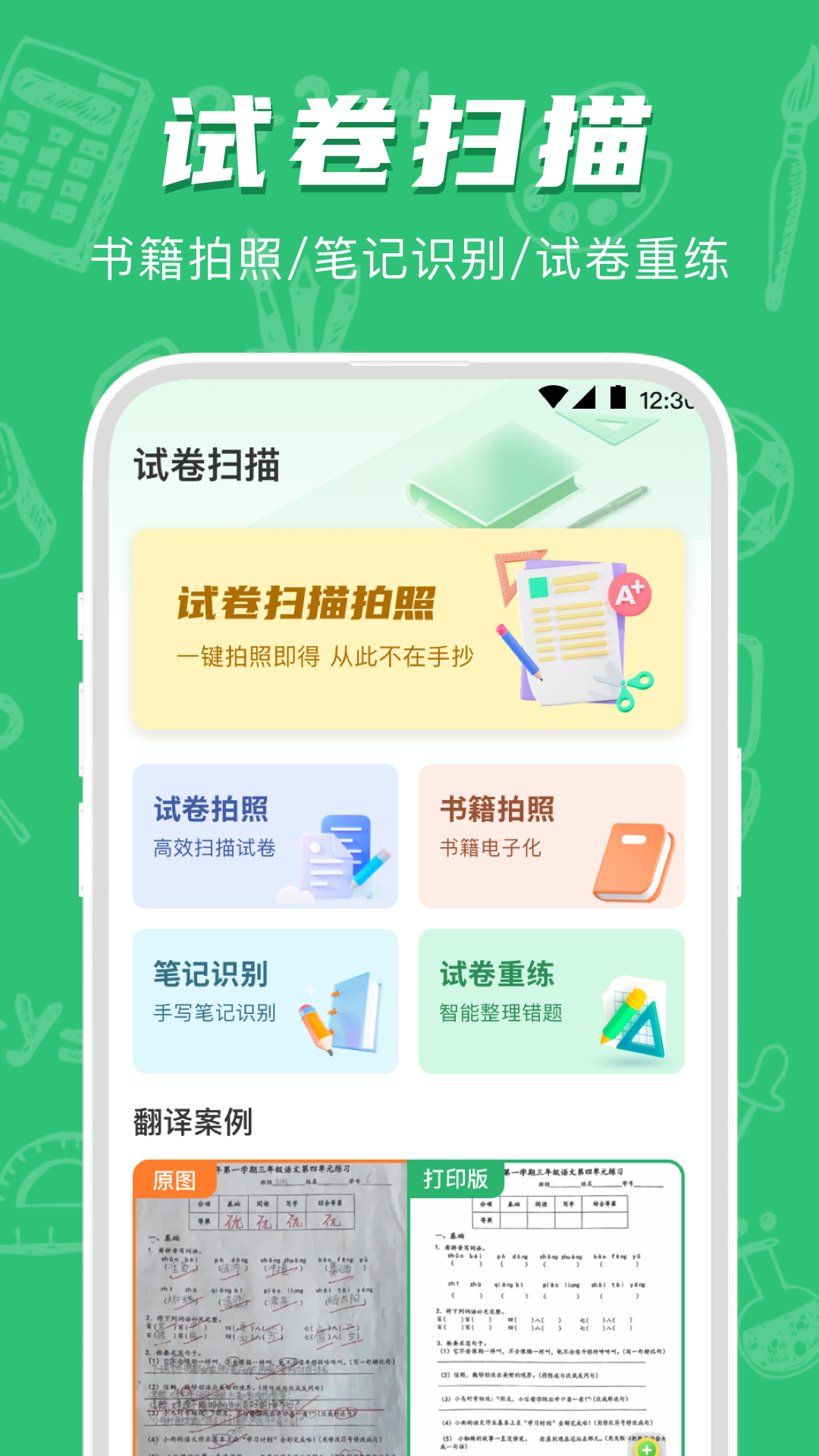 手机作业检查app展示图1