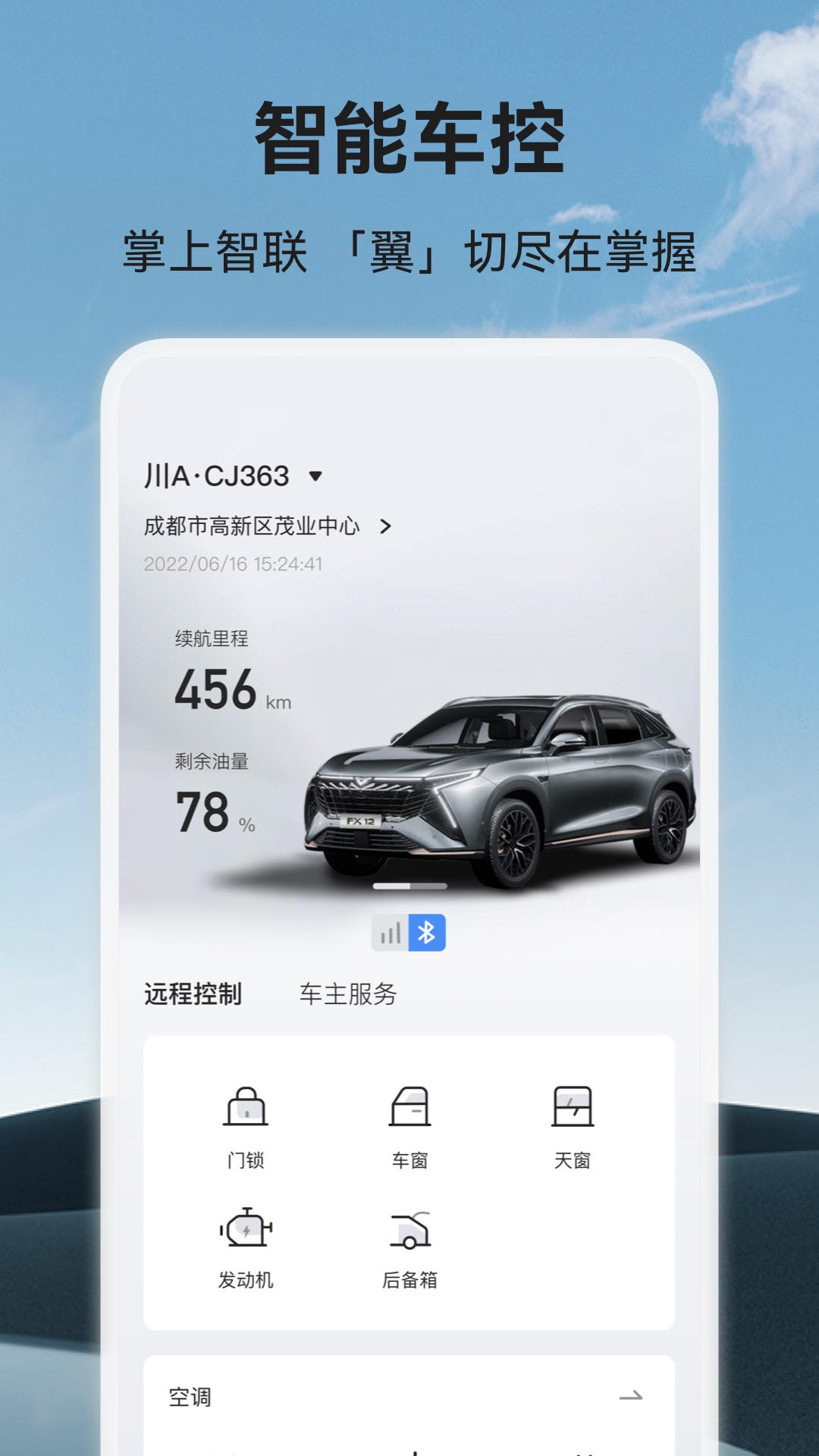 凯翼汽车app展示图3