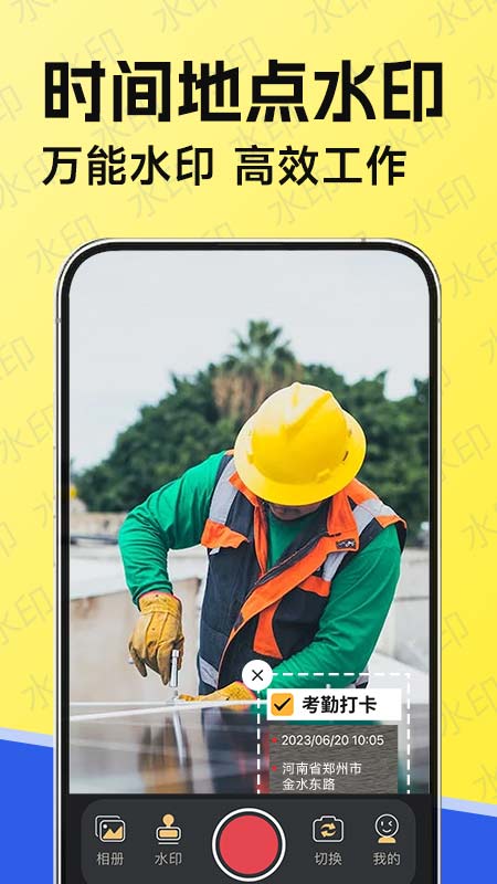 水印工作打卡app展示图1