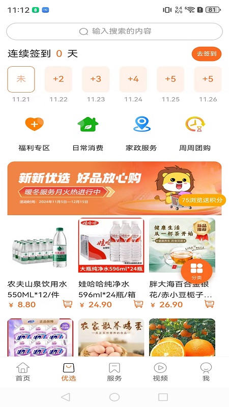 七彩芯业主端展示图2
