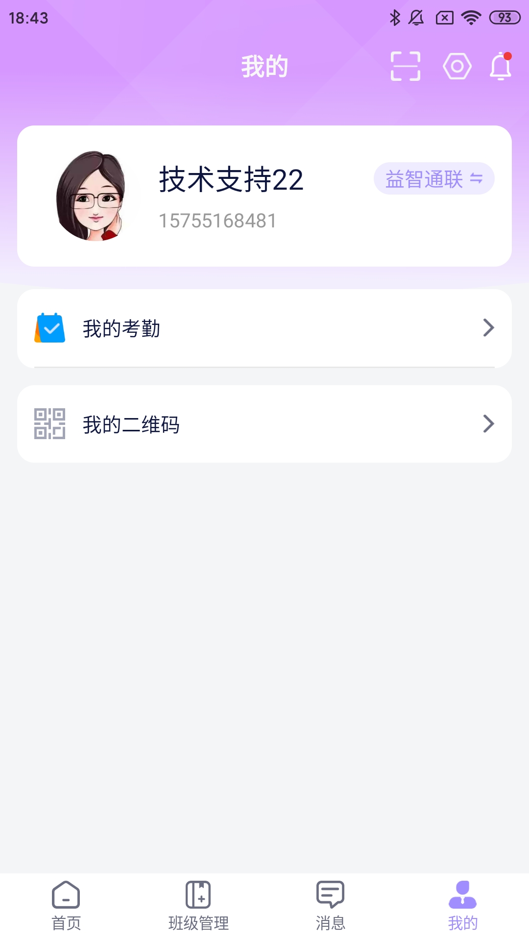 好问老师端展示图4