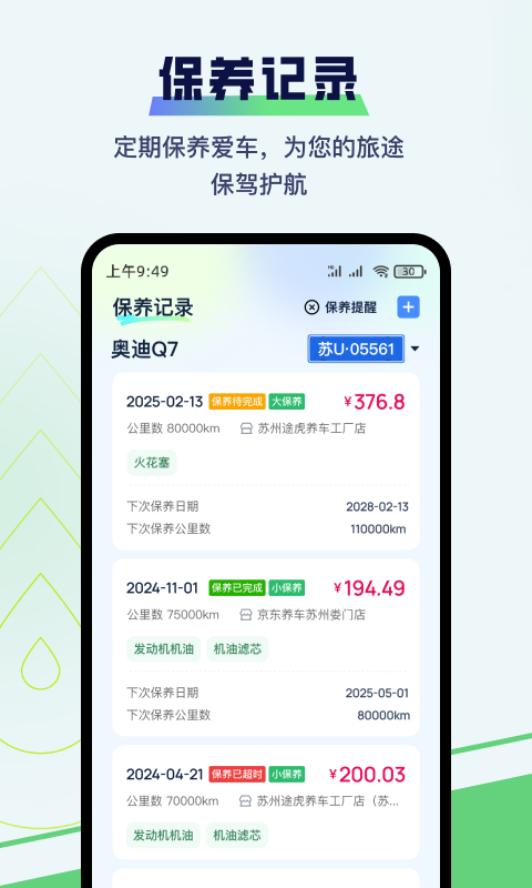 哈利油耗app展示图4