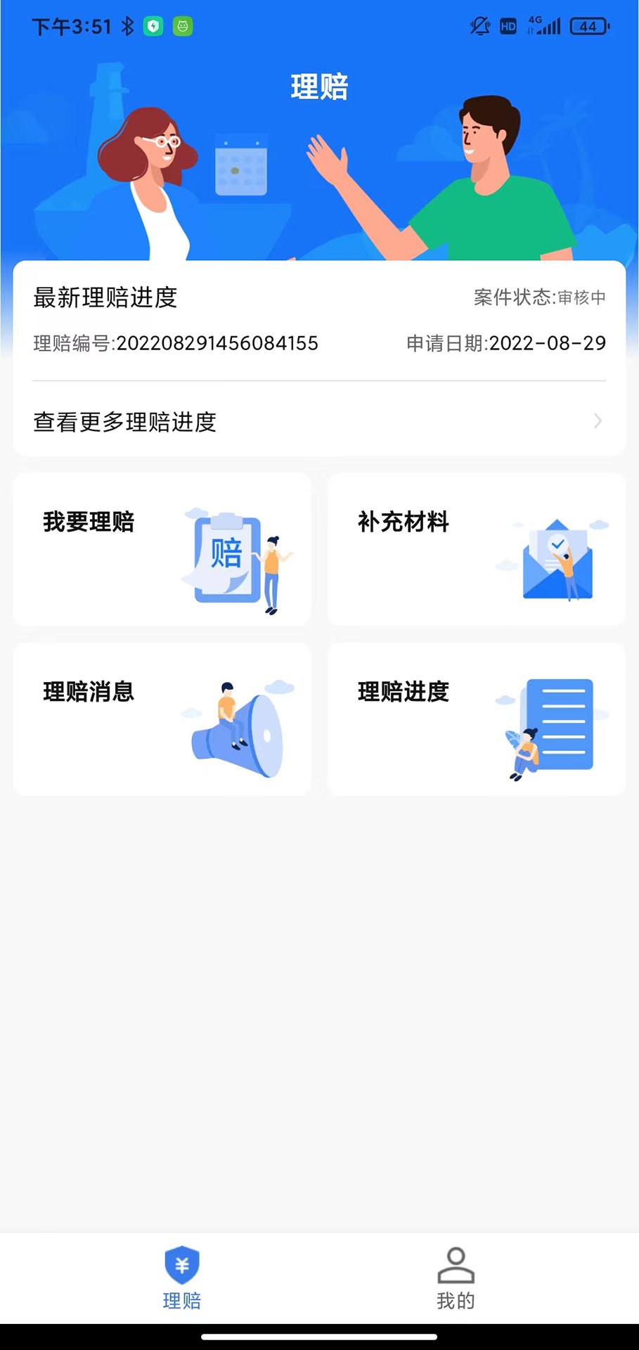 理赔一站通app展示图2
