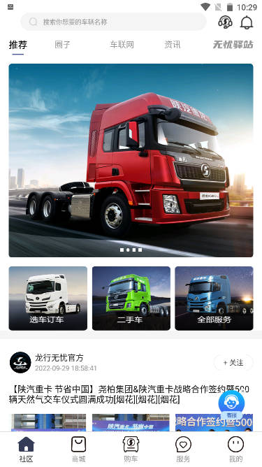 龙行无忧app展示图4