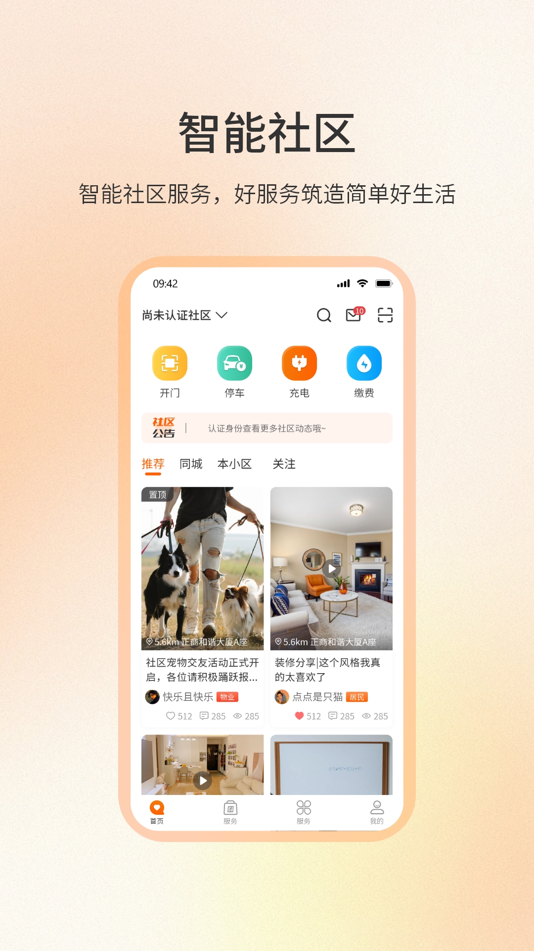 社区密盒展示图1