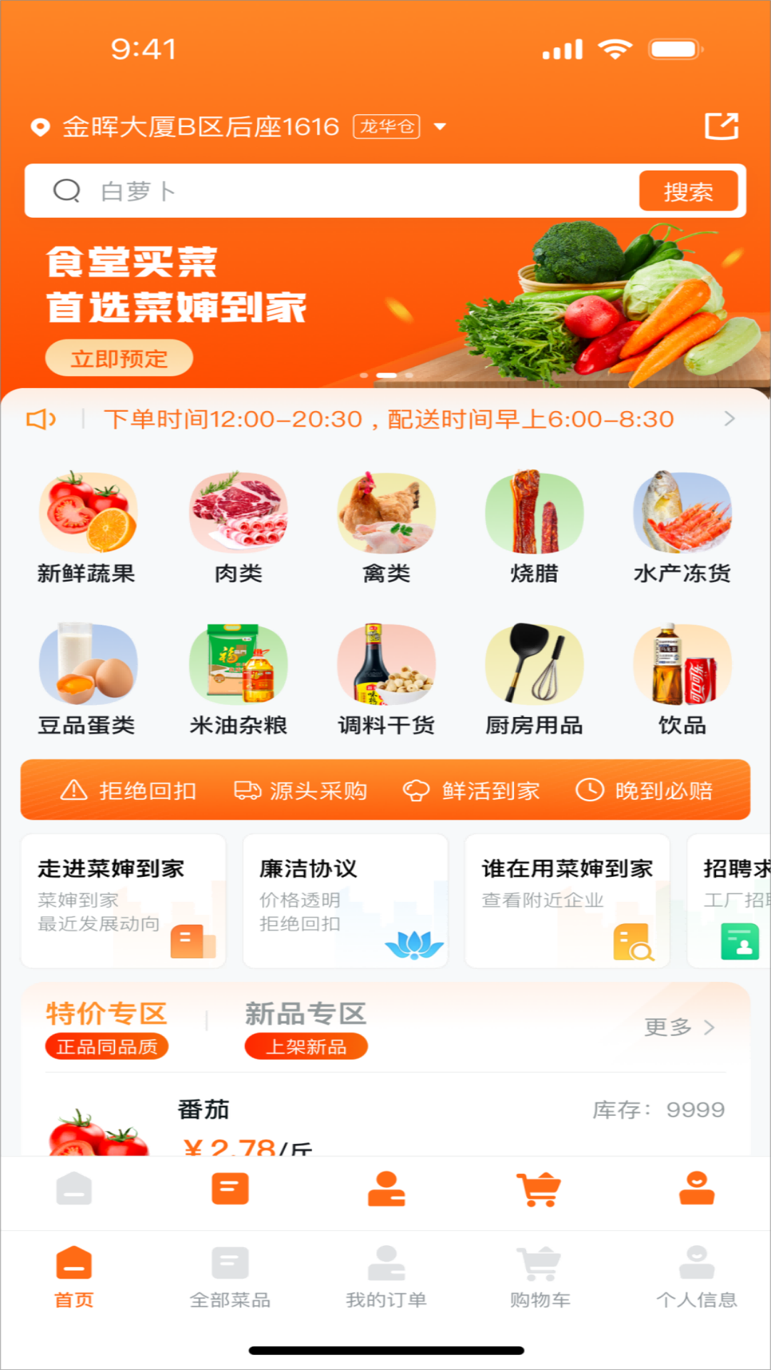 菜婶到家app展示图1