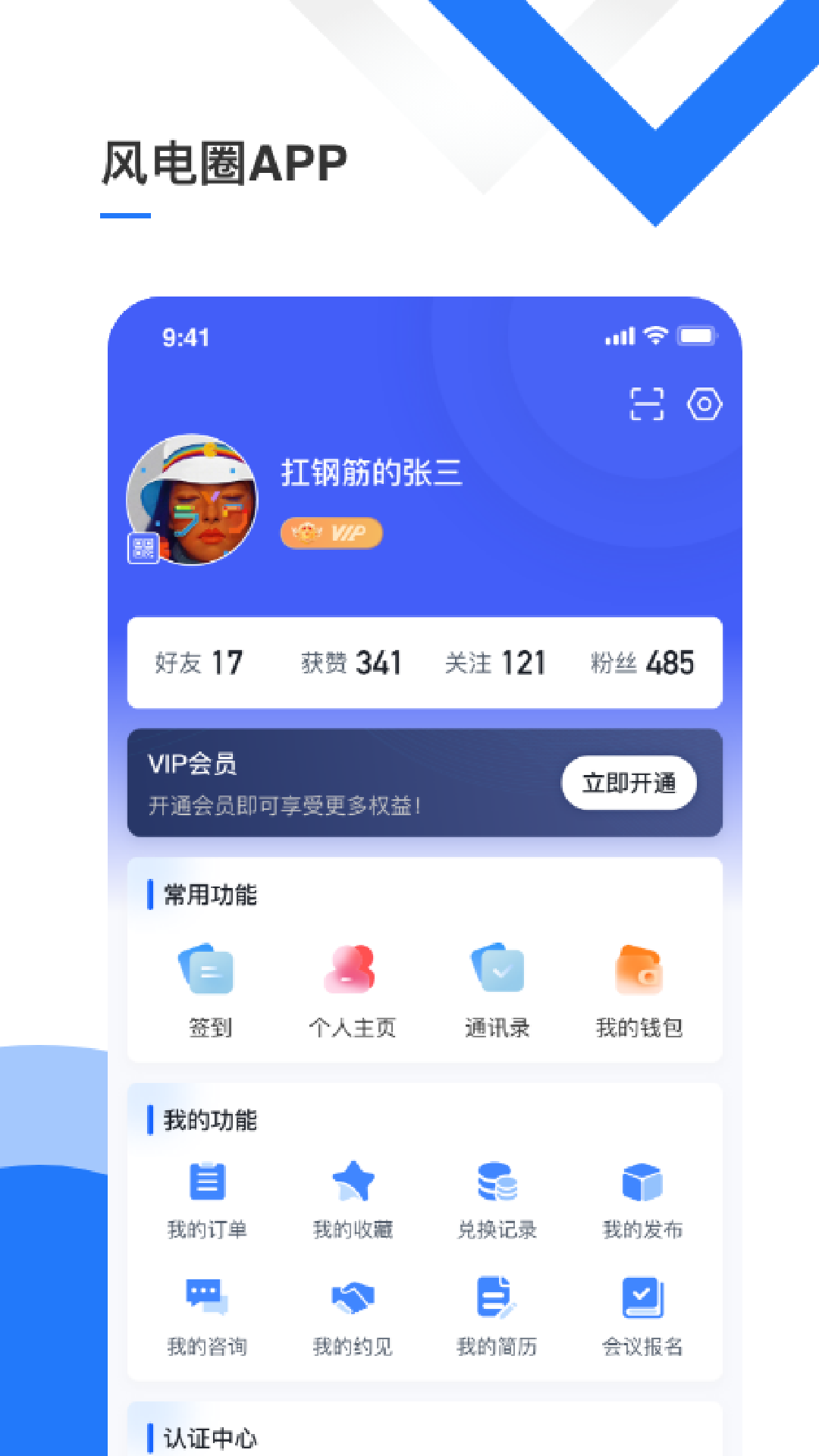风电圈展示图4