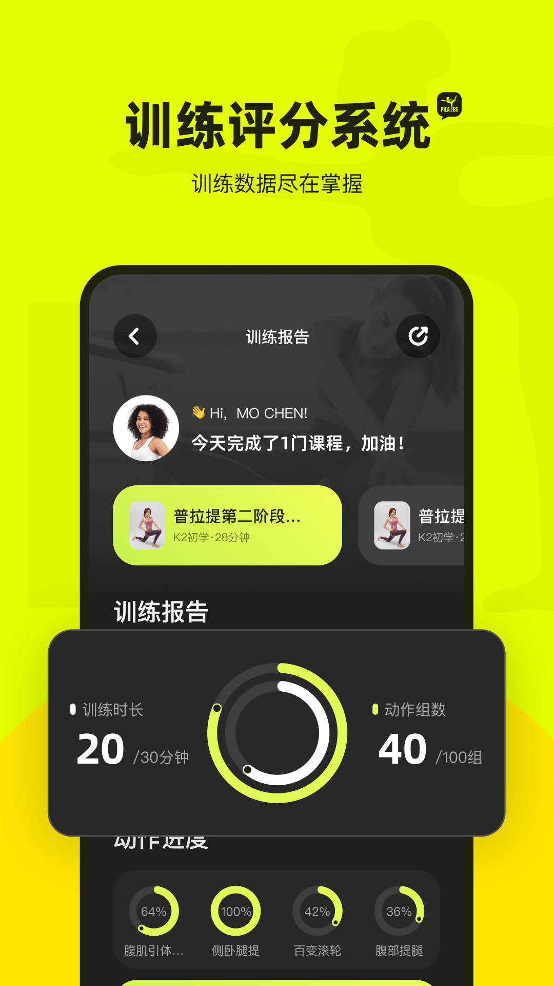 普拉提运动app展示图3