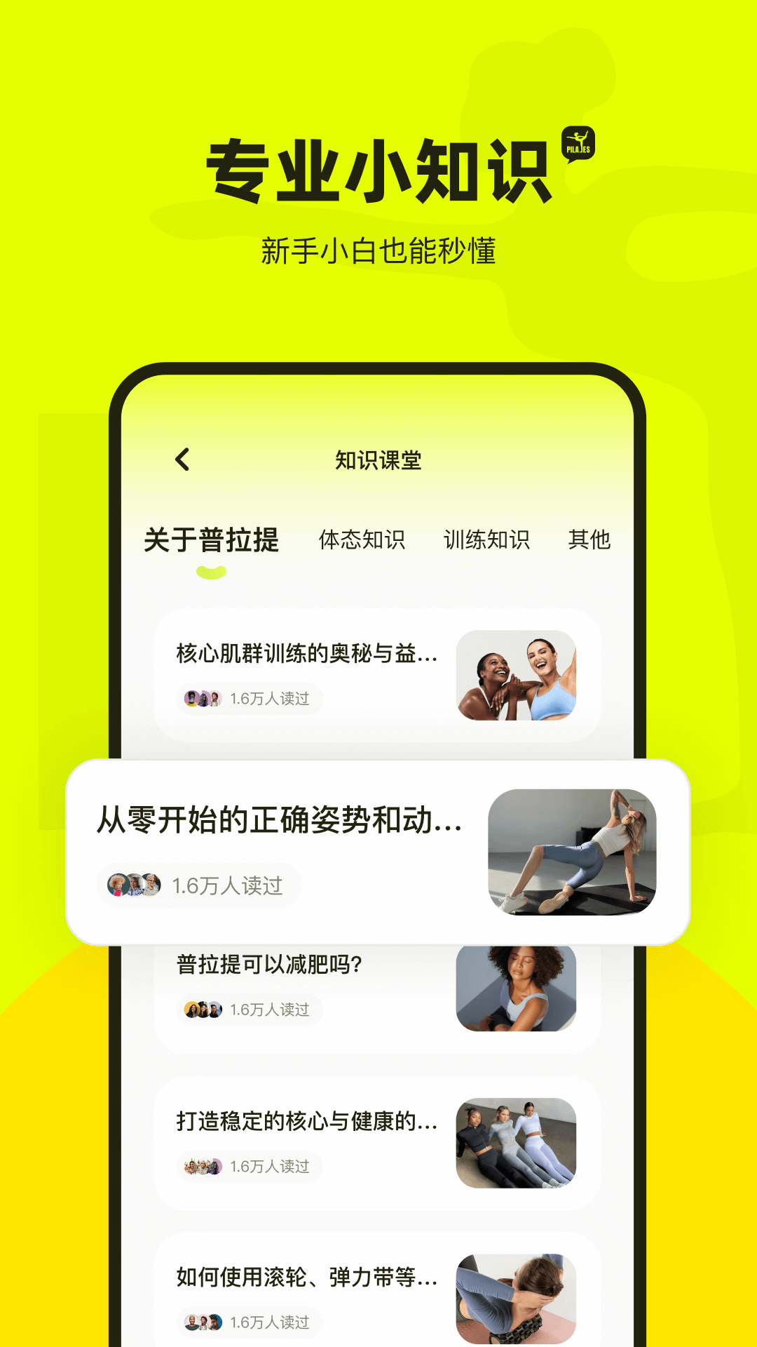 普拉提运动app展示图4
