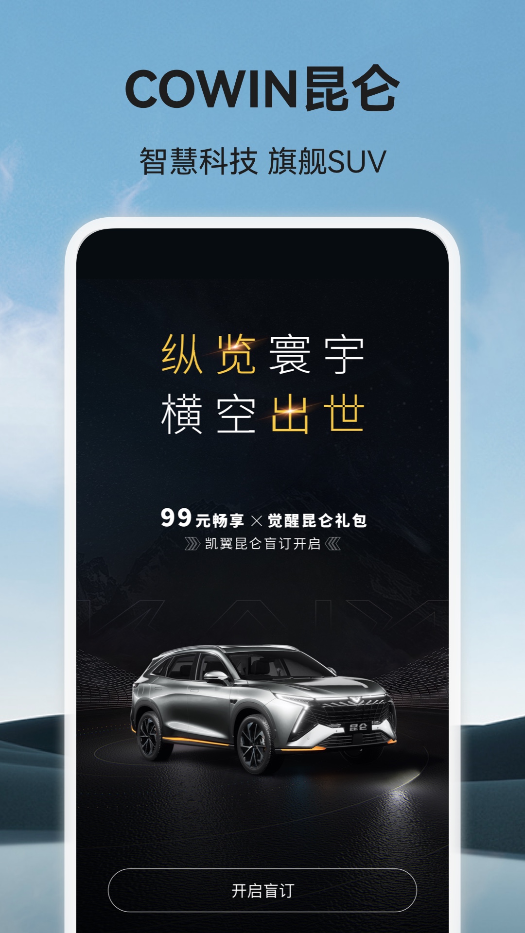 凯翼汽车app展示图2