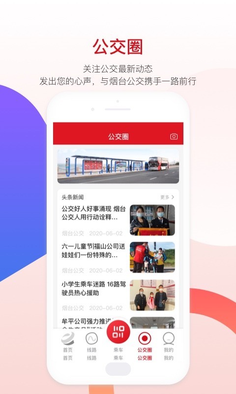 烟台公交app展示图3